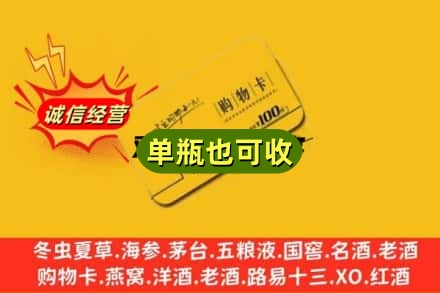 衡水市安平回收购物卡