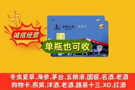衡水市安平回收加油卡