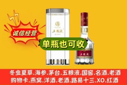 衡水市安平诚信回收五粮液8代